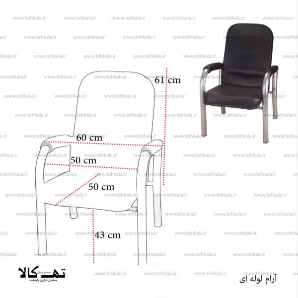 مبل انتظار آرام لوله ای - تصویر 4