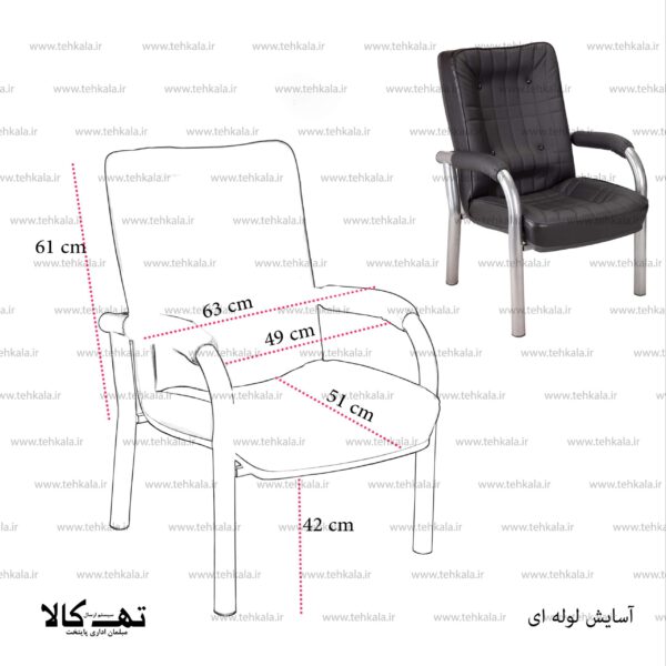 مبل انتظار آسایش لوله ای - تصویر 5