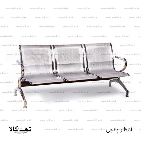 صندلی انتظار 3 نفره پانچی - تصویر 2
