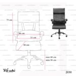 صندلی مدیریتی 2030 - تصویر 3