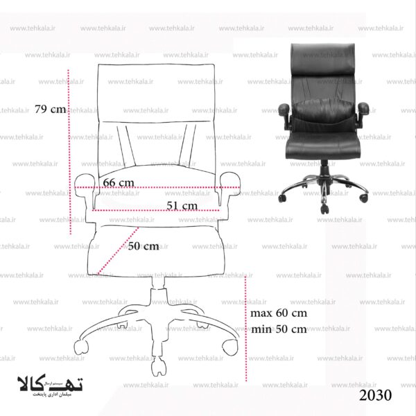 صندلی مدیریتی 2030 - تصویر 3
