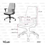 صندلی مدیریتی 2060 - تصویر 3