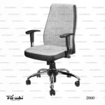 صندلی مدیریتی 2060