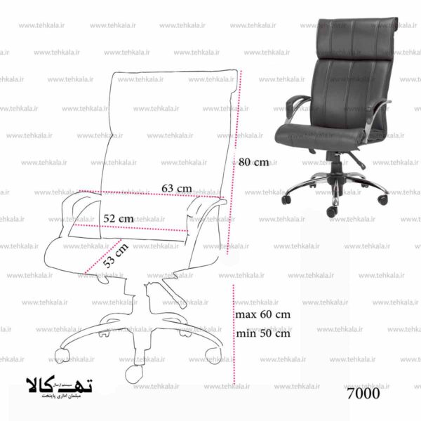 صندلی مدیریتی طبی 7000 - تصویر 3