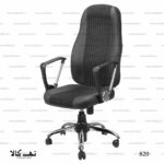 صندلی اداری 820