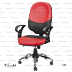 صندلی کامپیوتر 522