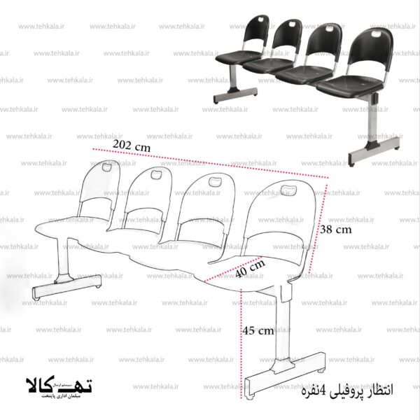 صندلی انتظار 4 نفره پروفیلی - تصویر 6