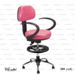 صندلی اپن رکابدار 104 - تصویر 5