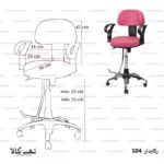 صندلی اپن رکابدار 104 - تصویر 4