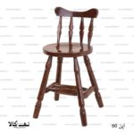 صندلی اپن 60