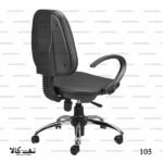 صندلی گردان 105 - تصویر 4