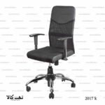 صندلی توری 2017 کا