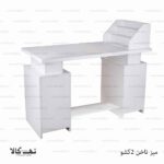 میز ناخن 2کشو