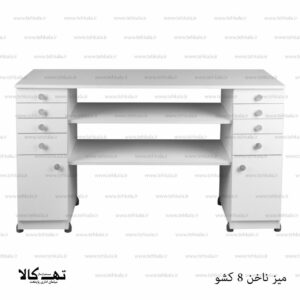 میز ناخن 8 کشو