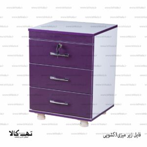 فایل زیرمیزی