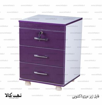 فایل زیرمیزی