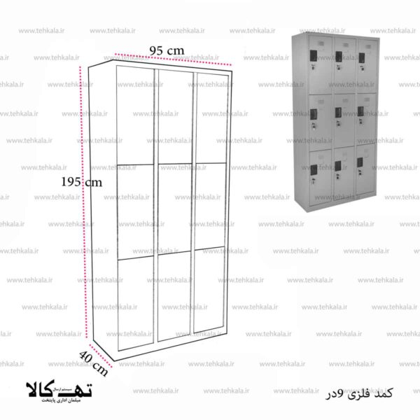 کمد فلزی 9در - تصویر 5