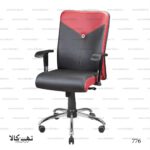 صندلی 776