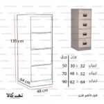 فایل 4کشو فلزی