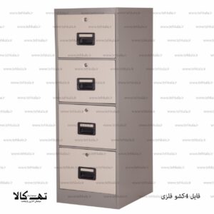 فایل 4کشو فلزی 1