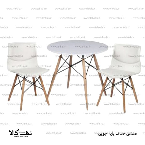 صندلی صدف پایه چوبی