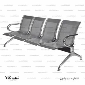 صندلی انتظار 4 نفره پانچی
