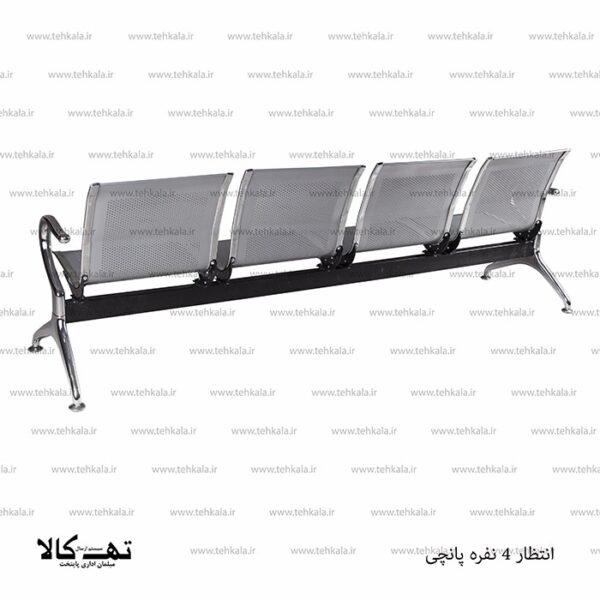 صندلی انتظار 4 نفره پانچی 1