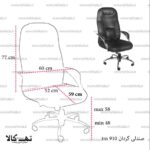 صندلی گردان tm 910 - تصویر 5