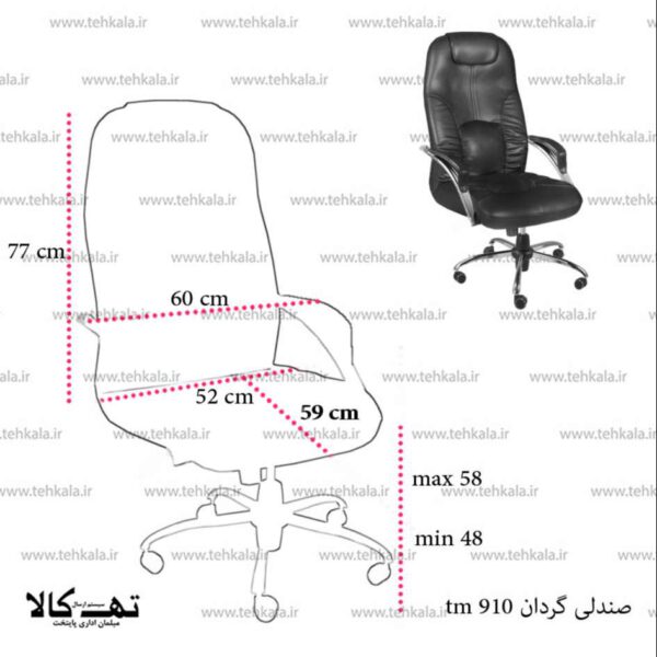 صندلی گردان tm 910 - تصویر 5