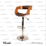 صندلی اپن جکدار 3706 - تصویر 2
