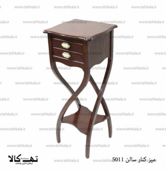 میز کنارسالنی 5011