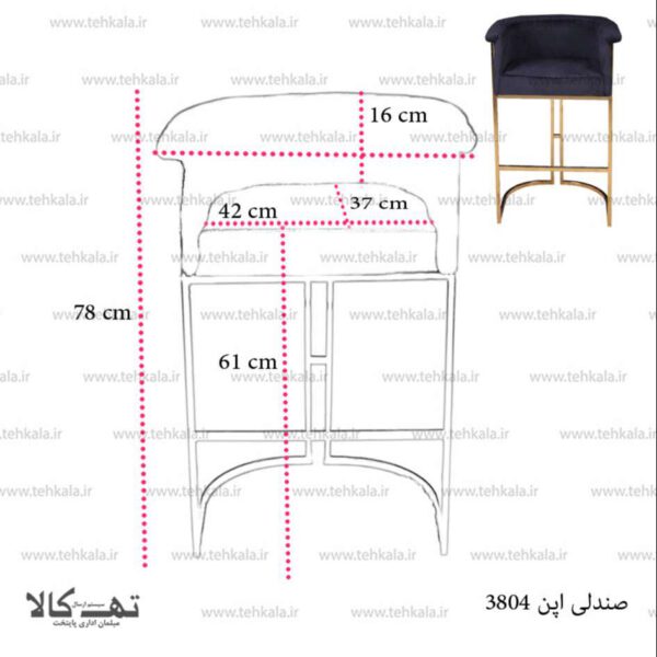 صندلی اپن 3804 - تصویر 4
