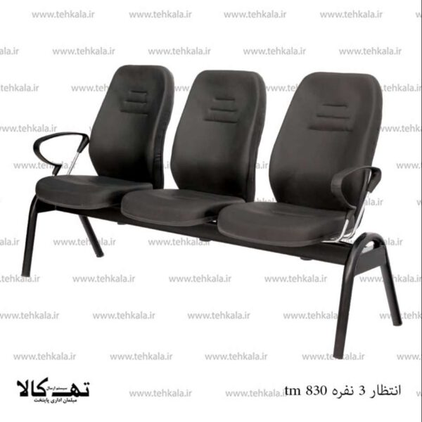 صندلی انتظار tm 830