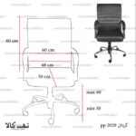 صندلی گردان pp 2029 - تصویر 4