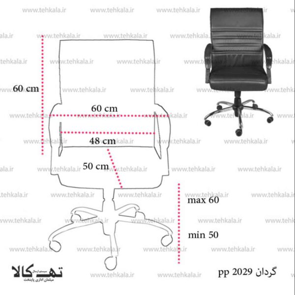 صندلی گردان pp 2029 - تصویر 4