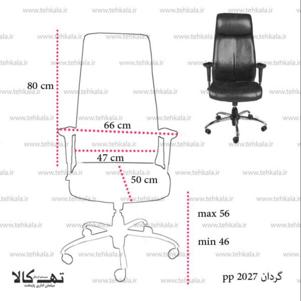 صندلی گردان pp 2027 - تصویر 5