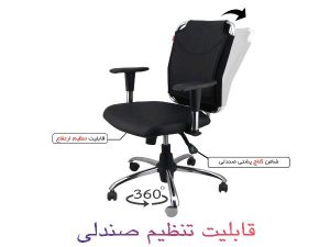 قابلیت تنظیم صندلی اداری