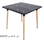 hm310 میز غذاخوری