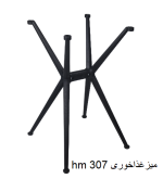 hm 307 میزغذاخوری - تصویر 2