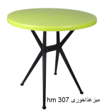 hm 307 میزغذاخوری